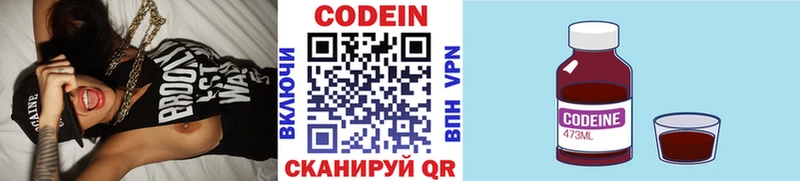 Codein напиток Lean (лин)  Сим 